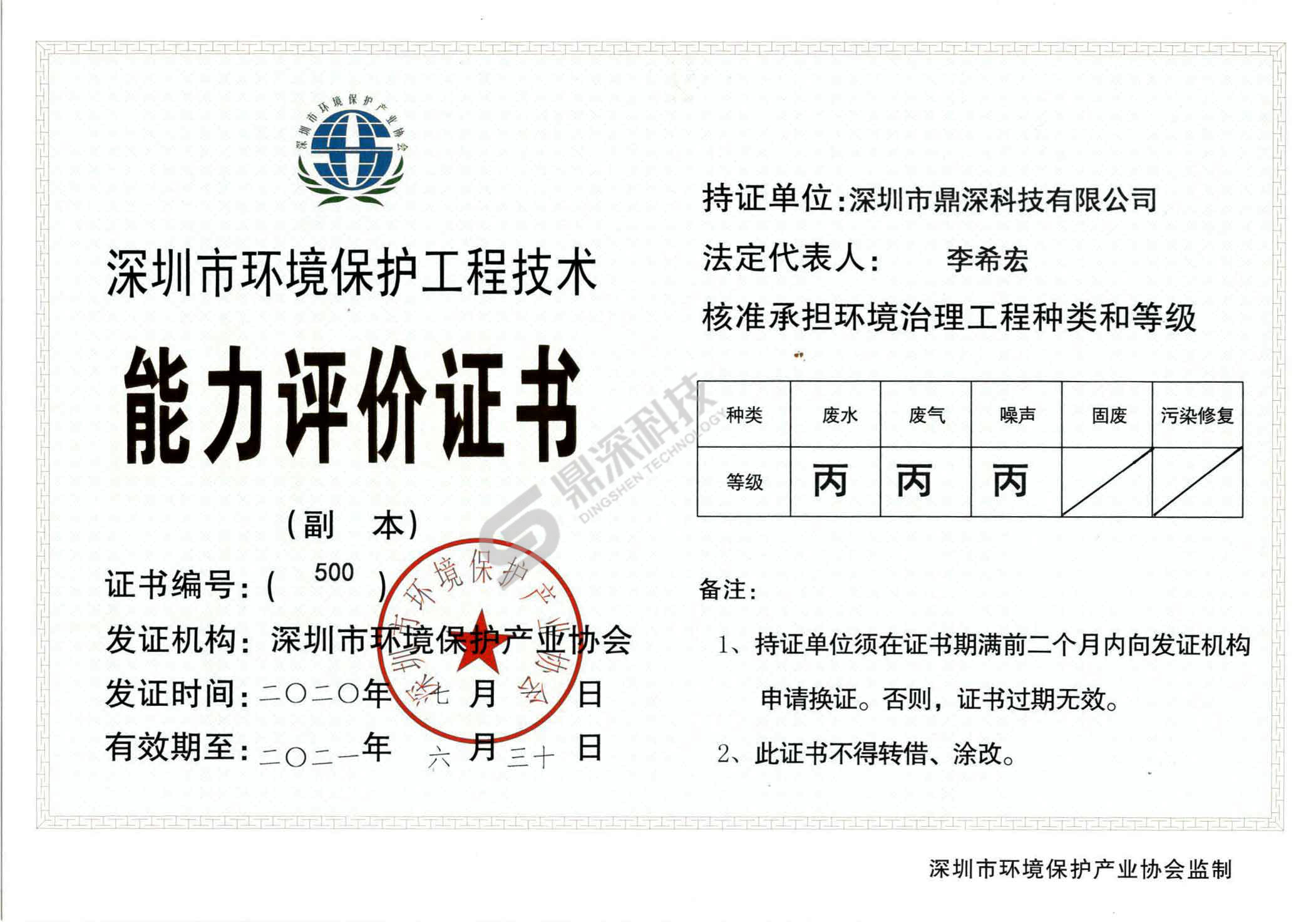 能力評(píng)價(jià)證書(shū)