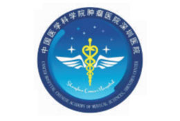 中國(guó)醫(yī)學(xué)科學(xué)院腫瘤醫(yī)院深圳醫(yī)院