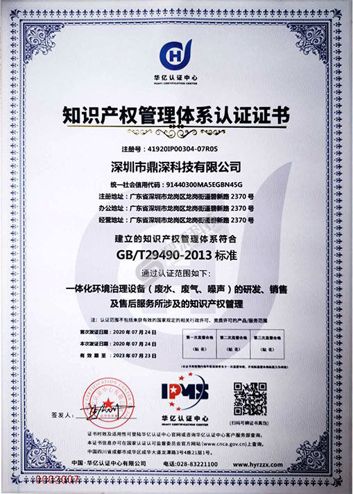 知識(shí)產(chǎn)權(quán)管理體系認(rèn)證證書(shū)